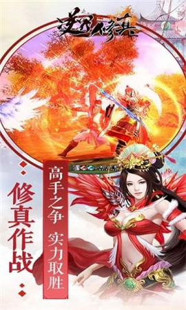 逆界修真截圖欣賞