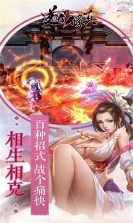 逆界修真截圖欣賞