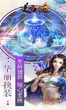 逆界修真截圖欣賞
