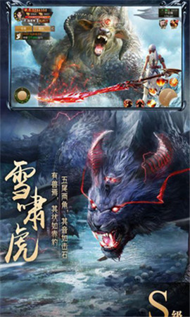山海經(jīng)異獸絕境