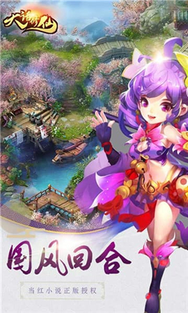 大話修仙滿V版