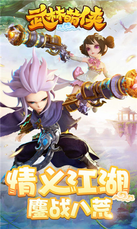 武林萌俠破解版截圖欣賞