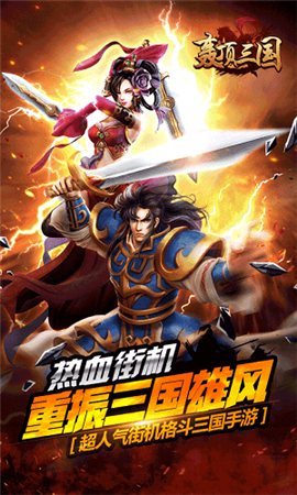 轟頂三國(guó)