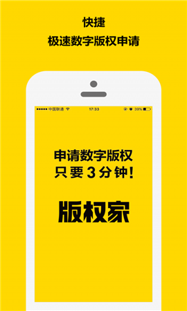 版權家截圖欣賞