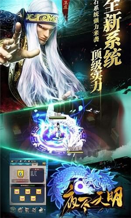 夜盡天明截圖欣賞