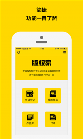 版權家截圖欣賞