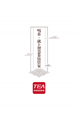 茶館智慧管家截圖欣賞