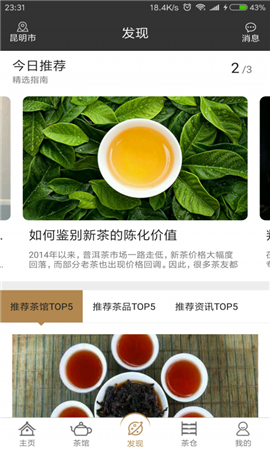 茶館智慧管家