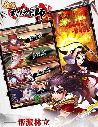 超級武俠大宗師