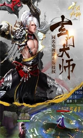 玄門大師截圖欣賞