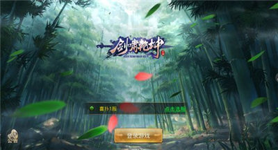 劍嘯乾坤破解版截圖欣賞