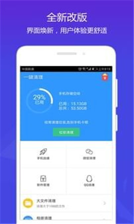 天天清理助手