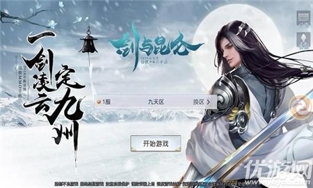 劍與昆侖