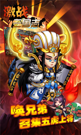 激戰(zhàn)三國志截圖欣賞