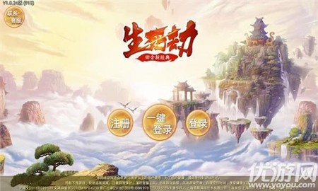 生死劫