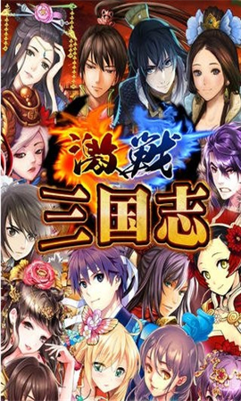 激戰(zhàn)三國志截圖欣賞