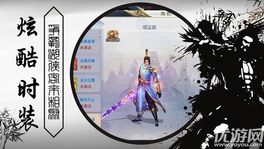 劍影逍遙手游截圖欣賞