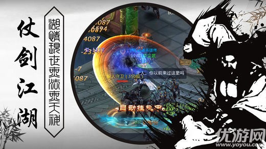 劍影逍遙手游