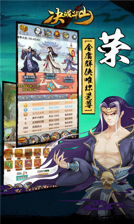 決戰(zhàn)華山手游