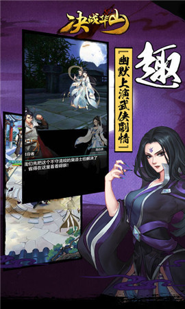 決戰(zhàn)華山手游截圖欣賞