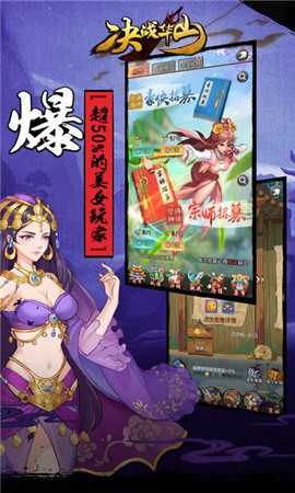 決戰(zhàn)華山手游截圖欣賞