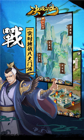決戰(zhàn)華山手游