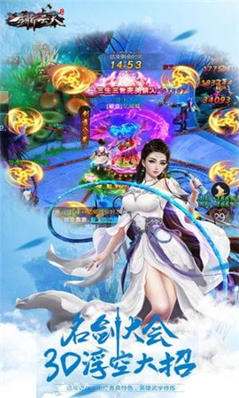 劍舞云天截圖欣賞