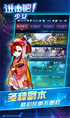 進(jìn)擊吧少女破解版