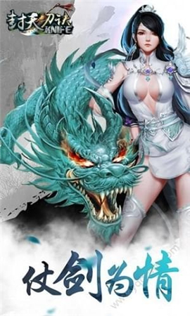 封天刀訣截圖欣賞
