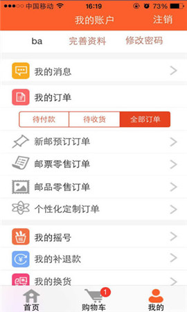 中國集郵截圖欣賞