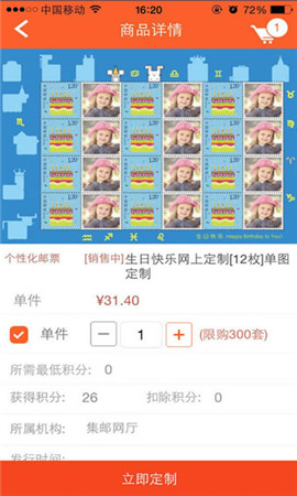 中國集郵截圖欣賞