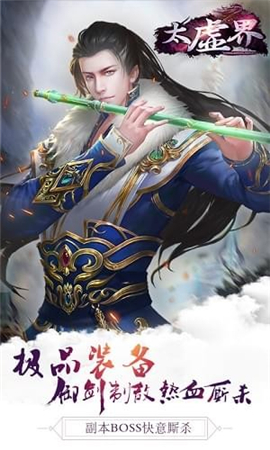 太虛界截圖欣賞