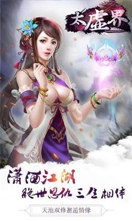 太虛界截圖欣賞