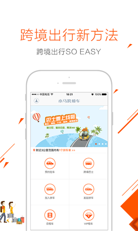 小馬跨境車截圖欣賞