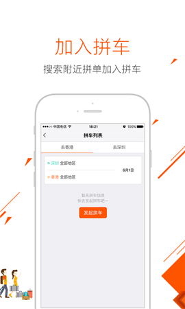 小馬跨境車