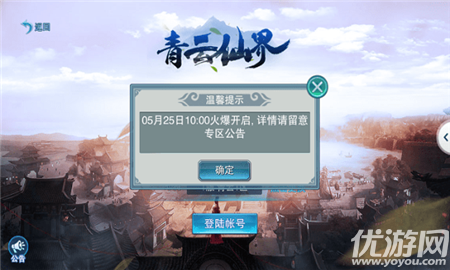 青云仙界截圖欣賞
