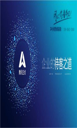 騰訊企點(diǎn)QQ