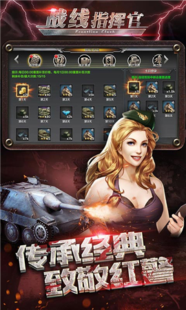 戰(zhàn)線指揮官截圖欣賞