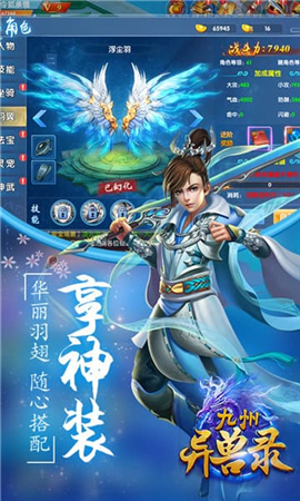 九州異獸錄破解版截圖欣賞