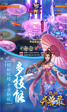 九州異獸錄破解版截圖欣賞