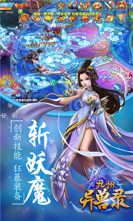 九州異獸錄破解版截圖欣賞