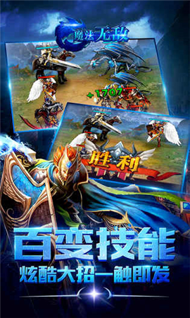 魔法無敵破解版截圖欣賞