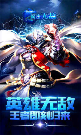 魔法無敵破解版截圖欣賞