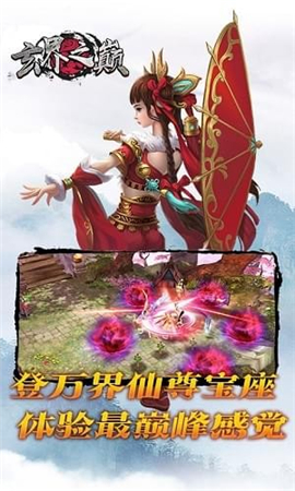 玄界之巔