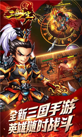 三國少主截圖欣賞