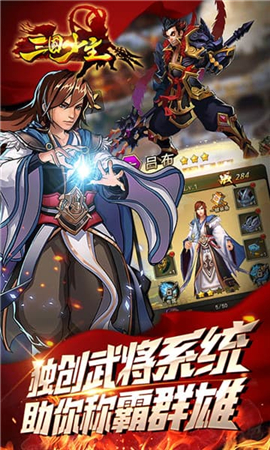 三國少主截圖欣賞