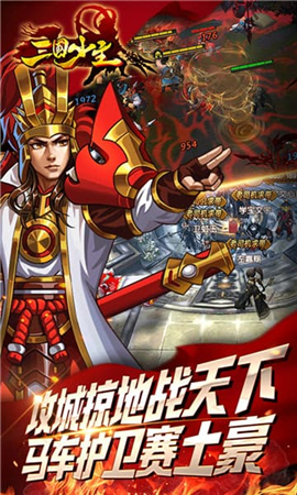 三國少主截圖欣賞