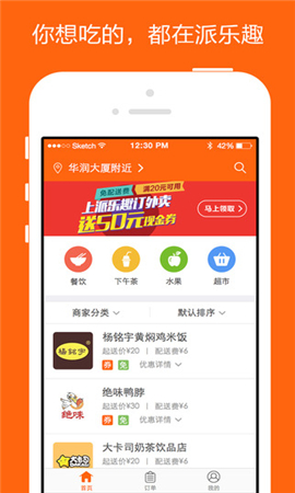 派樂趣