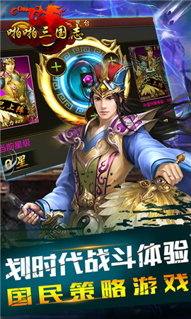 啪啪三國志