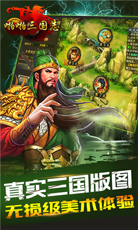 啪啪三國志截圖欣賞